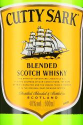 Cutty Sark - виски Катти Сарк 0.5 л