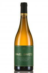 Pavel Shvets Sauvignon Blanc Resreve Chernaya River - вино Совиньон Блан Резерв Павел Швец Черная Ривер 0.75 л белое сухое