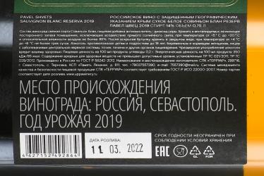 Pavel Shvets Sauvignon Blanc Resreve Chernaya River - вино Совиньон Блан Резерв Павел Швец Черная Ривер 0.75 л белое сухое