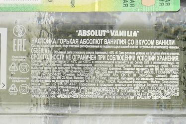 водка Absolut Vanilia 0.7 л контрэтикетка