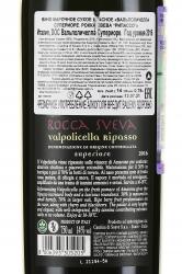 вино Rocca Sveva Ripasso Valpolicella Superiore 0.75 л контрэтикетка
