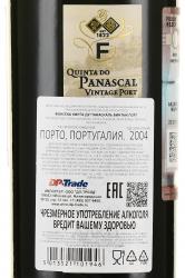 Fonseca Quinta do Panascal Vintage Port 2004 - портвейн Фонсека Кинта до Панаскаль Винтаж Порт 2004 0.75 л в д/у