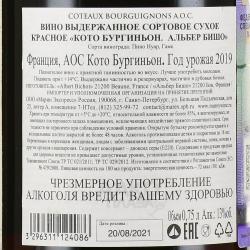 вино Альбер Бишо Кото Бургиньон 0.75 л красное сухое контрэтикетка