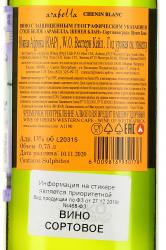 вино Arabella Chenin Blanc 0.75 л белое сухое контрэтикетка