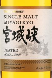 Nikka Miyagikyo Single Malt Peated - виски Никка Миягике Сингл Молт Питед 0.7 л в п/у