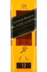 Johnnie Walker Black Label 12 years gift box - виски Джонни Уокер Блэк Лейбл 12 лет 0.7 л п/у