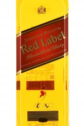 Johnnie Walker Red Label - виски Джонни Уокер Ред Лейбл 0.5 л