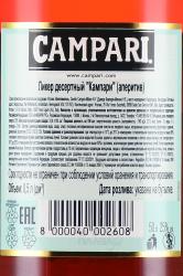 Campari - ликер Кампари 0.5 л