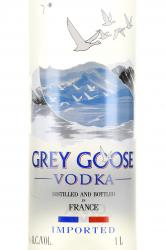 водка Grey Goose 1 л этикетка
