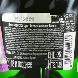 Mondoro Brut - вино игристое Мондоро Брют 0.75 л