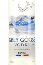 водка Grey Goose 0.7 л этикетка