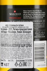 вино Marisco Vineyards Ned Sauvignon Blanc 0.75 л белое сухое контрэтикетка