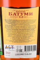 Batumi Dougladze 12 years - коньяк Батуми Дугладзе 0.5 л