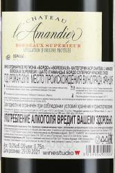 вино Chateau L’Amandier Bordeaux Superieur 0.75 л контрэтикетка