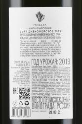 Вино Сира Дивноморское 0.75 л красное сухое контрэтикетка