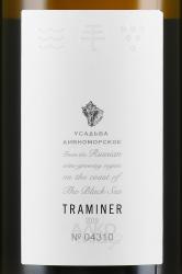 Вино Траминер Дивноморское 0.75 л белое сухое этикетка