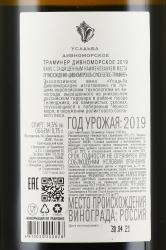Вино Траминер Дивноморское 0.75 л белое сухое контрэтикетка