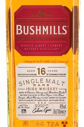 Bushmills 16 years - виски Бушмилз 16 лет 0.7 л в п/у