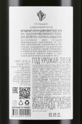 Вино Усадьба Дивноморское Западный Склон 0.75 л контрэтикетка