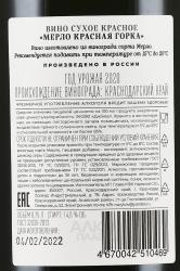 Вино Мерло Красная Горка Галицкий и Галицкий 0.75 л красное сухое контрэтикетка