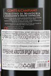 вино Конте ди Кампиано Примитиво ди Мандурия 0.75 л красное полусухое контрэтикетка