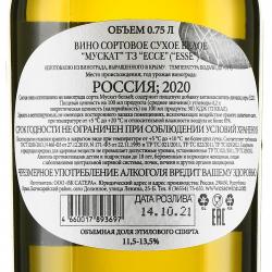 вино Мускат ЭССЕ Сатера 0.75 л белое сухое контрэтикетка