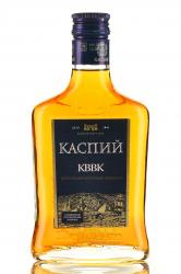 Kaspiy - коньяк Каспий КВВК 0.25 л