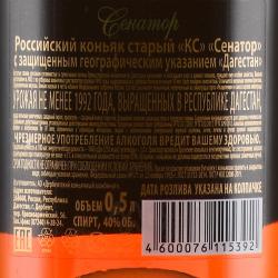 Коньяк Сенатор КС 0.5 л