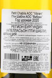 вино Ла Шаблизьен Пти Шабли Вибран Пти Шабли АОС Вибран 0.75 л белое сухое контрэтикетка