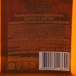 Коньяк КВ Дербент Коллекция 1962 год 0.5 л в п/у