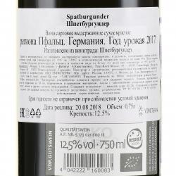 вино А. Кристманн Шпетбургундер Трокен 0.75 л красное сухое контрэтикетка