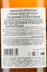 Niepoort Dry White - портвейн Нипоорт Драй Вайт 0.75 л