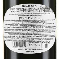 Вино Каберне Отборное ТЗ ЕССЕ 0.75 л красное сухое контрэтикетка