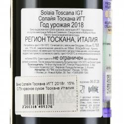 вино Antinori Solaia Toscana IGT 2018 0.75 л контрэтикетка