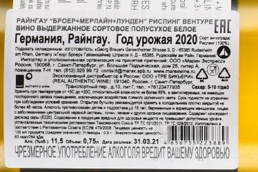 вино Георг Бройер Рислинг Вентуре 0.75 л белое полусухое контрэтикетка