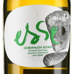 вино Sauvignon Esse Satera 0.75 л этикетка