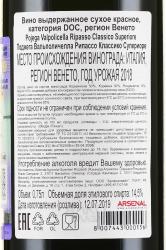 вино Пойега Рипассо Вальполичелла Классико Суперьоре 0.75 л красное сухое контрэтикетка