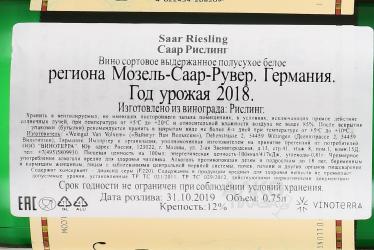 вино Саар Рислинг Ван Вольксем 0.75 л белое сухое контрэтикетка