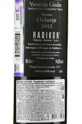 вино Радикон Ославье 0.75 л белое сухое контрэтикетка
