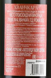 вино Хванчкара Батоно 0.75 л красное полусладкое контрэтикетка