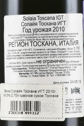 Solaia Toscana IGT - вино Солайя Тоскана ИГТ 2010 год 0.75 л красное сухое