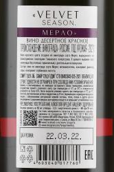 Velvet Season Merlot - вино десертное Вельвет Сеасон Мерло 0.5 л красное