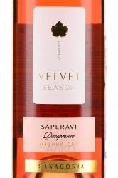 Velvet Season Saperavi - вино десертное Вельвет Сеасон Саперави 0.5 л розовое