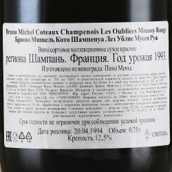 Bruno Michel oteaux Champenois Les Oubliees Moussy Rouge - вино Брюно Мишель Кото Шампенуа Лез Ублие Мусси Руж 0.75 л красное сухое