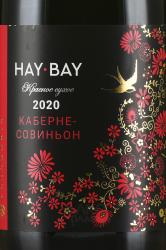 Hay Bay Cabernet Sauvignon - вино Хай Бей Каберне Совиньон 0.75 л красное сухое
