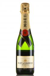 шампанское Moet & Chandon Brut Imperial 0.375 л 
