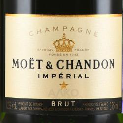 Moet & Chandon Brut Imperial - шампанское Моет и Шандон Брют Империал 0.375 л