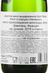 шампанское Moet & Chandon Brut Imperial 0.375 л контрэтикетка