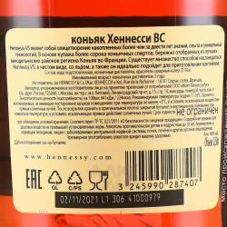 коньяк Hennessy VS 0.5 л контрэтикетка