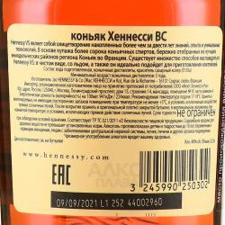 коньяк Hennessy VS 0.35 л контрэтикетка